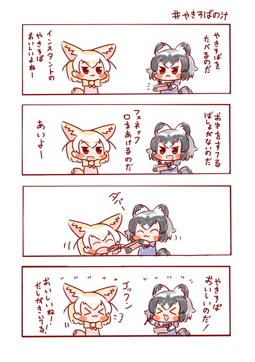 もったいないからねー🦊
#けものフレンズ 