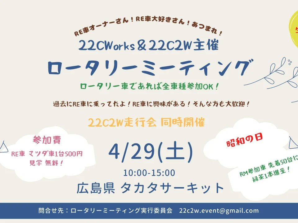 22c2w_Official's tweet image. エントリー車両のご紹介 № 10

SA22C
ユニット号！

今回、はるばる関東からのエントリーです🤗

タカタサーキットを親子で走られます😀

docs.google.com/document/d/1m-…

#rx2 #rx3 #rx4 #rx5 #mazda #mazdarx7 #fd3s #rx7 #rx8 #sa22c #cosmo #zomzom #rotary #13b #12a #20b #rotary

#タカタサーキット