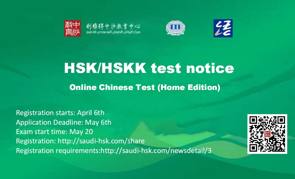 saudi_HSK's tweet photo. بدأ التسجيل في 2023/05/20 اختبار الكفاءة في اللغة الصينية HSK🎉🎉🎉
رابط التسجيل：https://t.co/ImDAUtzh2v
إشعار التسجيل：https://t.co/ouc99M00iC https://t.co/HJCmd1iUlw