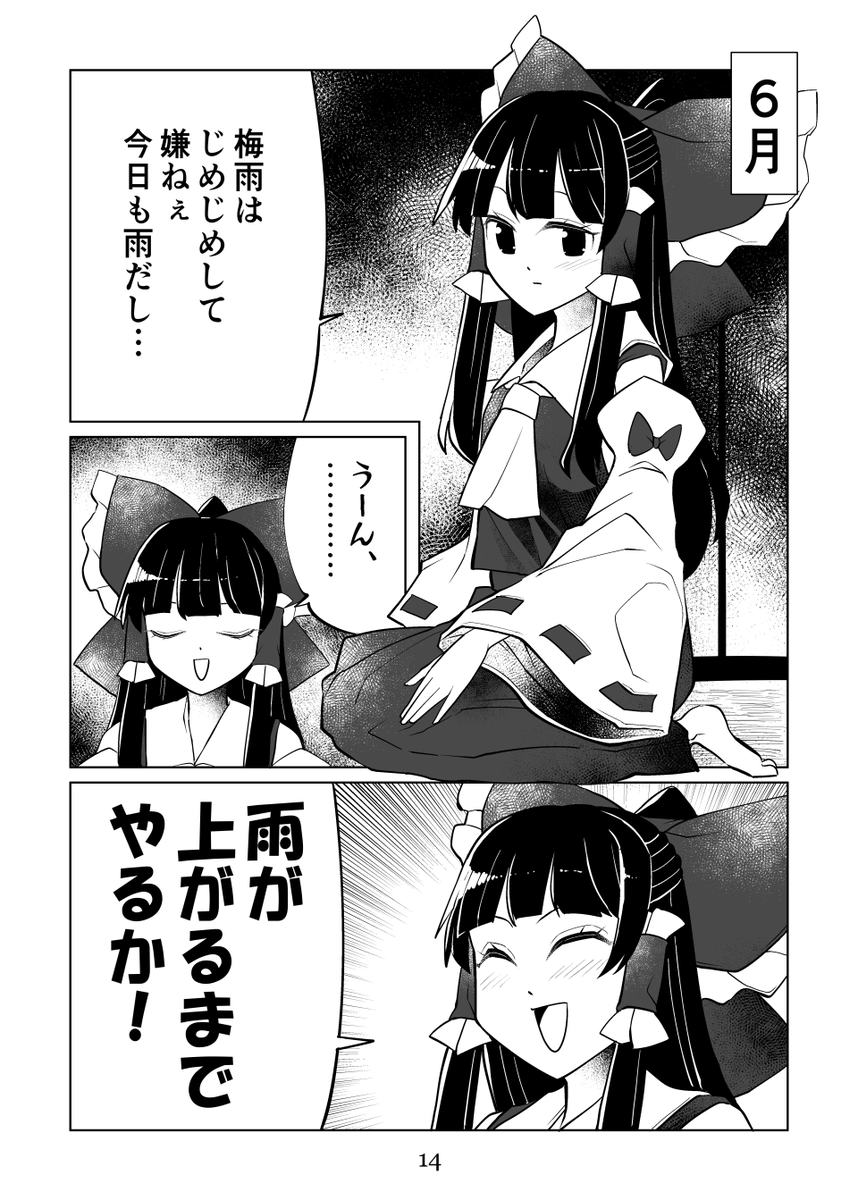 テクノブレイム(6月編) #東方Project #博麗霊夢