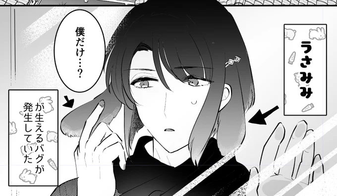 うさみみのまつい! 