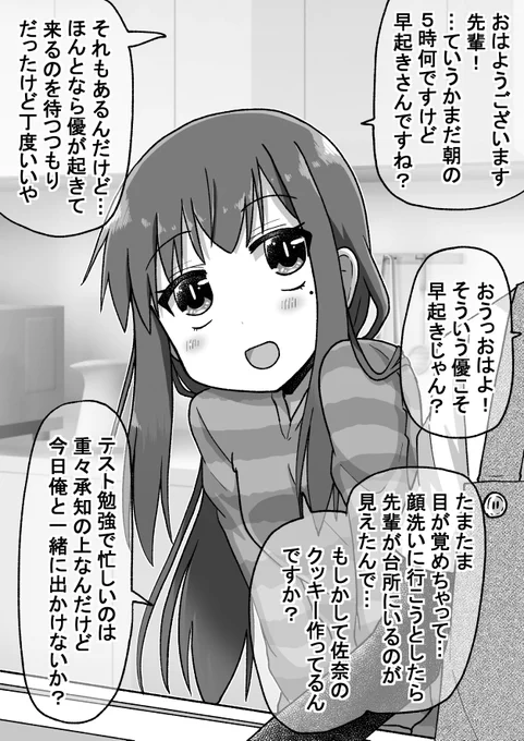 生意気だった後輩を本気で泣かせたら仕返しされる話66(゜□、゜) #オリジナル漫画 #漫画が読めるハッシュタグ 