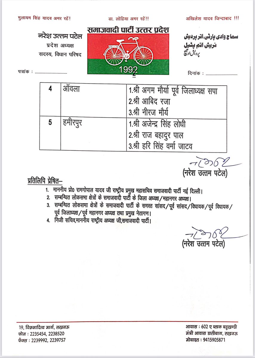 samajwadiparty's tweet photo. समाजवादी पार्टी के माननीय राष्ट्रीय अध्यक्ष श्री अखिलेश यादव जी के निर्देशानुसार निम्नलिखित लोकसभा क्षेत्रों में दिनांक 05 जून, 2023 तक बूथ कमेटियां गठित कराने हेतु प्रभारी घोषित किए जाते हैं। https://t.co/mOxHG1cs9k