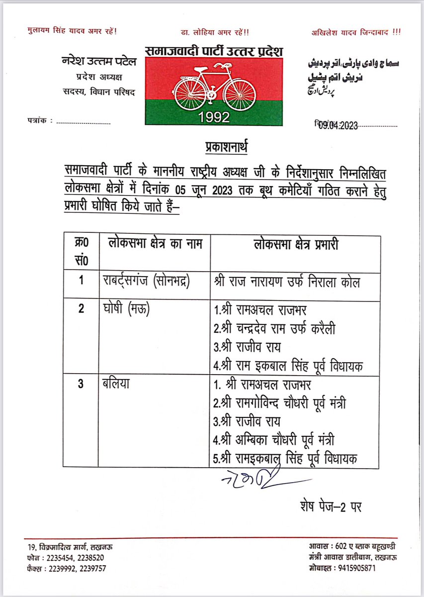 samajwadiparty's tweet photo. समाजवादी पार्टी के माननीय राष्ट्रीय अध्यक्ष श्री अखिलेश यादव जी के निर्देशानुसार निम्नलिखित लोकसभा क्षेत्रों में दिनांक 05 जून, 2023 तक बूथ कमेटियां गठित कराने हेतु प्रभारी घोषित किए जाते हैं। https://t.co/mOxHG1cs9k