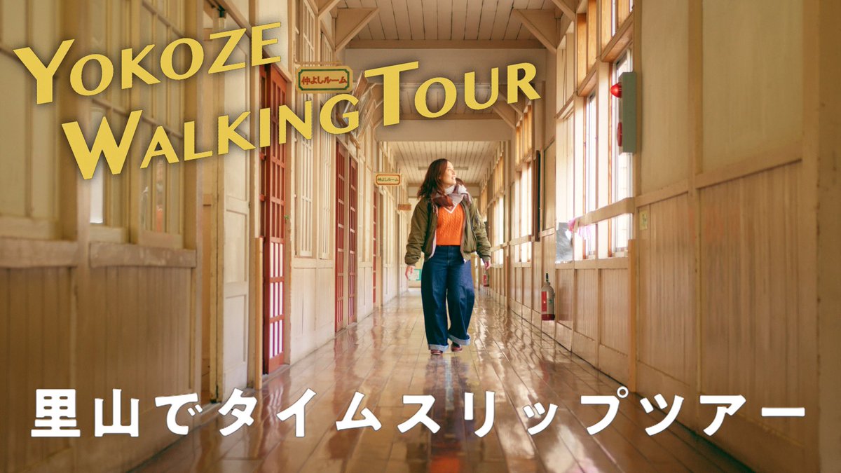 kanamai0119's tweet photo. 埼玉県横瀬町のタイムスリップツアー
の動画に出演しました！

廃校になった校舎を散策🏫
古民家で薪割り、かまどでご飯を炊いて豚汁も美味しくいただきました✨

エモで癒しなツアー！
都会に疲れてる人にこそ来てほしい！

動画↓
https://t.co/fekvY6rVO3
次回ツアー予告↓
https://t.co/vZRN0j1MlT https://t.co/mYzSHJIjjM