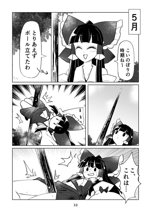 テクノブレイム(5月編) #東方Project #博麗霊夢