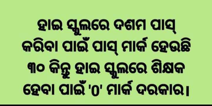 TAPU096's tweet photo. Dear Sir/ Mam
Make a debate on below topic because our education system is going to damage.
@otvnews
@kanak_news
@Kalingatv
@badakhabarnews
@ArgusNews_in
@durgashish
@SantoshNewsman
@JagiPanda
@odishabhaskar
@OdishaReporter
@ManoranjanMedia
@SatyaPrNayak
@SoumyaSambad
@otvkhabar https://t.co/CzaO20j1gb
