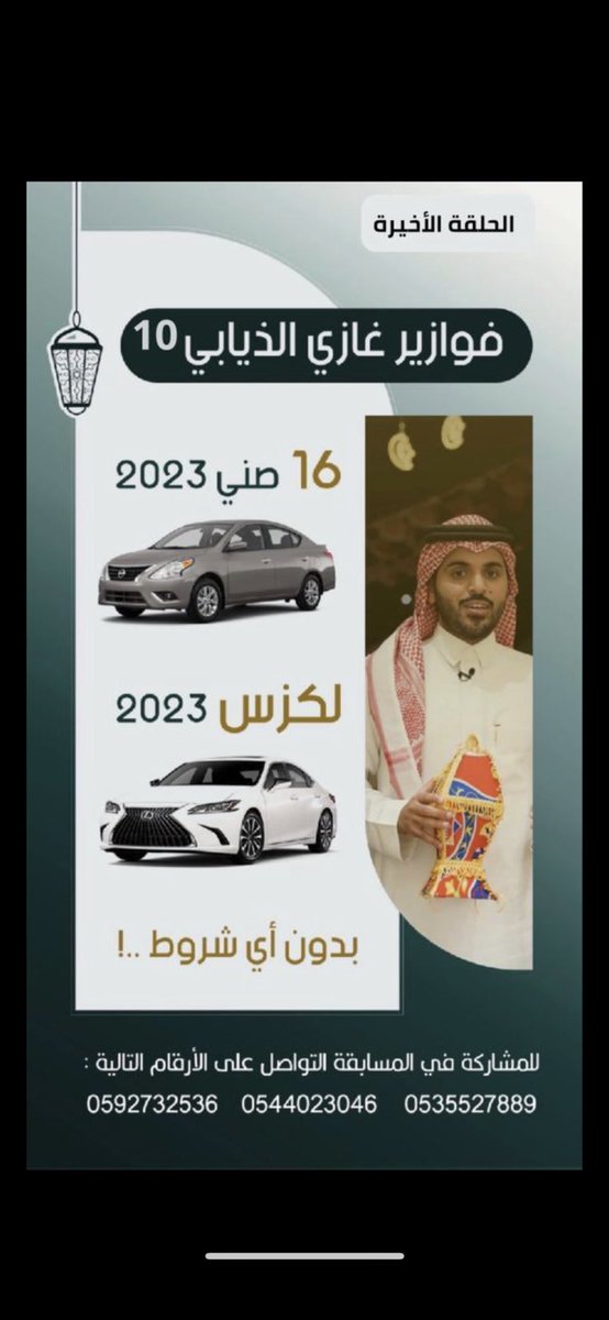 اللهم ارزقنا

اللهم اعتق رقابنا من النار

اللهم اكتب لنا الحظ والنصيب مع سيارات غازي

 #فوازير_غازي_الذيابي9