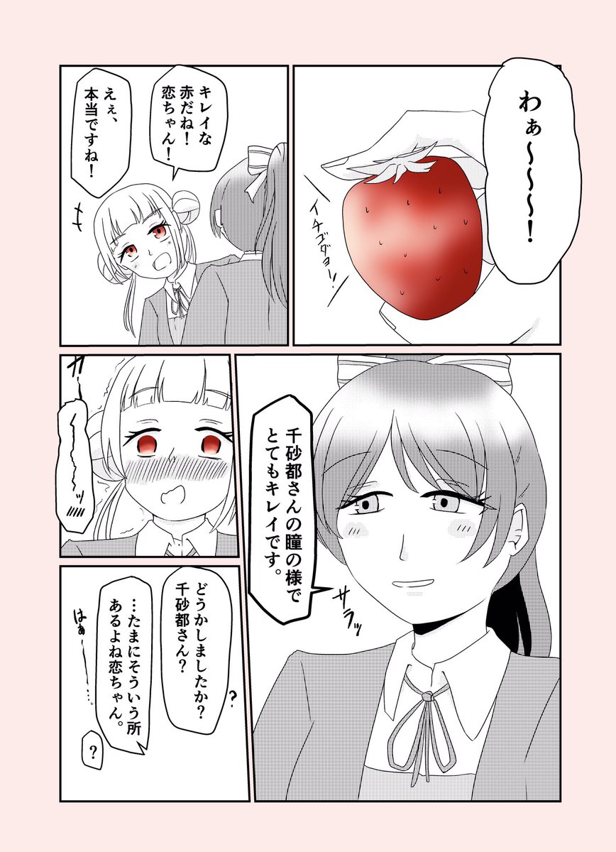 いちご色🍓
#結ヶ丘いちご祭り
#ちされん 
#Liella https://t.co/RPNeMxmPPi