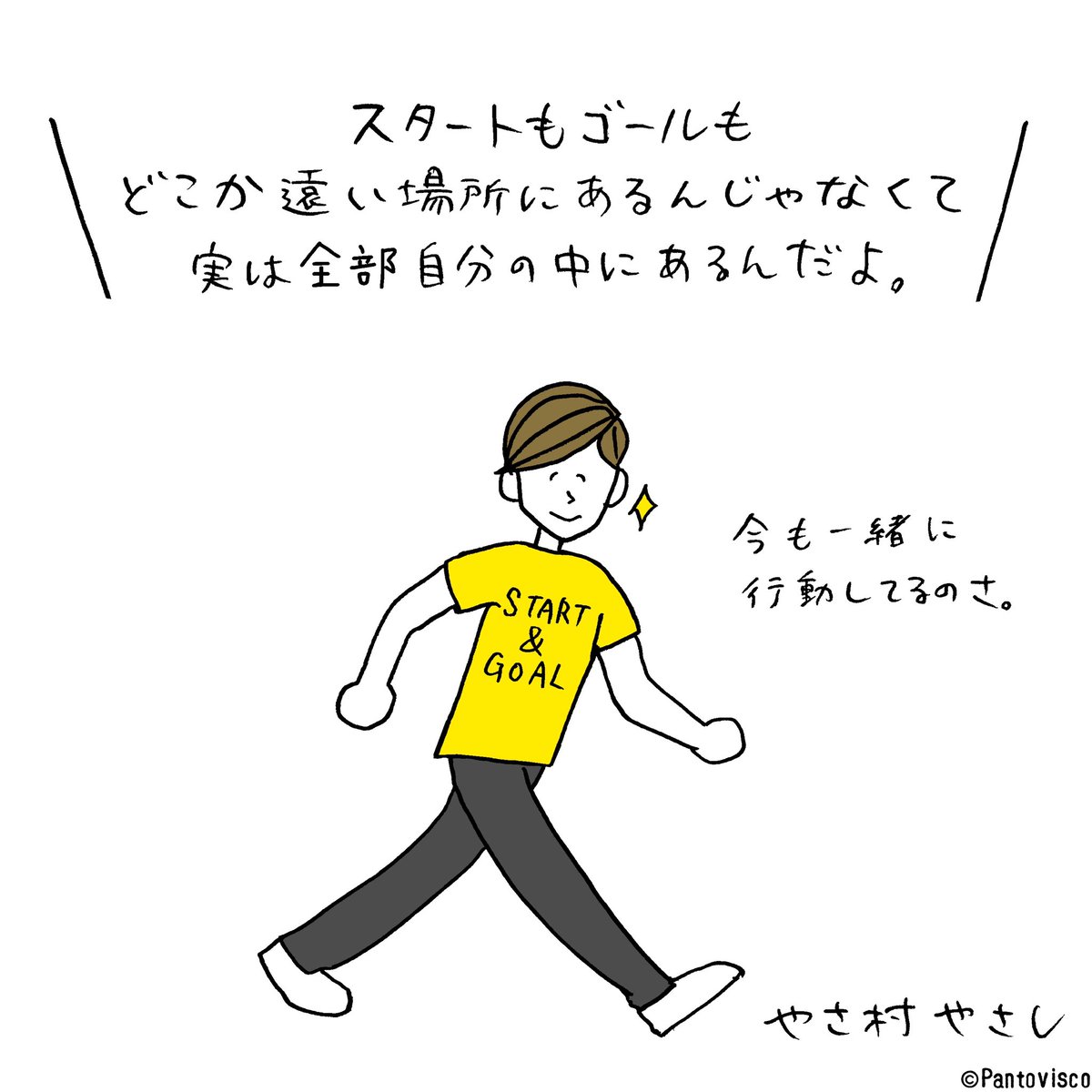 今週のやさ村さん 