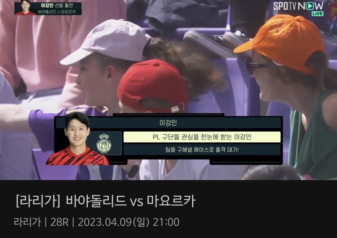 밤새서 피곤한데 강인이 경기 못 참지.