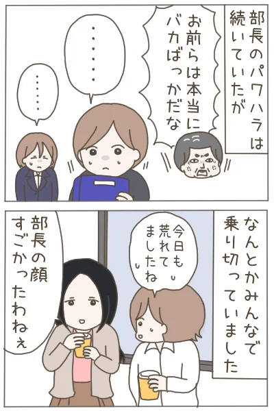 パワハラ上司から逃げ出したい4 