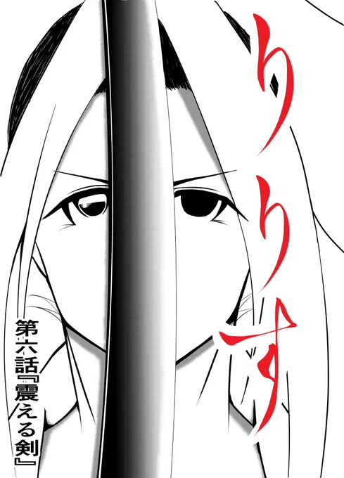 最新話公開🍊  漫画『りりす』 第6話「震える剣」  関ヶ原の戦から14年 戦を知らない武士達の前に 現れたのは牢人の軍勢だった  晩秋の夜空を黒煙が覆う 忌まわしき記憶をぬぐい りりすは走る  デイズネオ無料公開⬇️🍋  #大坂の陣 #漫画 #漫画が読めるハッシュタグ #創作漫画