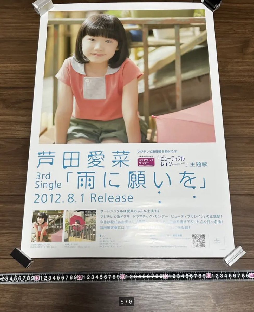 愛菜パトしてたら10年ぶりに出費された激レア！ブルボンポスターや今