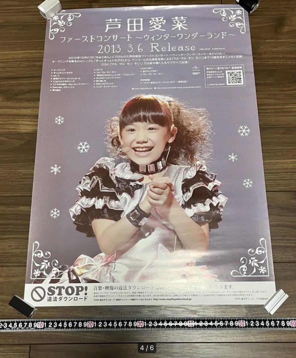 愛菜パトしてたら10年ぶりに出費された激レア！ブルボンポスターや今