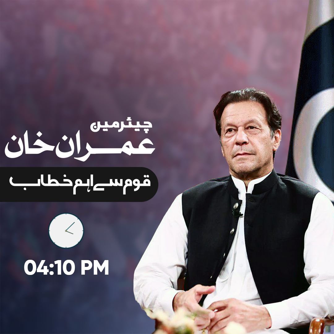 fozisidd's tweet photo. چیئرمین تحریک انصاف عمران خان کا قوم سے اہم خطاب شروع 

Link 👇
https://t.co/bjjbG0tLnB

#9thAprilBlackDay 
#ActiveInsafians
#NationStandWithCJP
#الیکشن_تو_ہوگا
#آئین_بچاؤ_ملک_بچاؤ
#چیف_جسٹس_ہماری_ریڈ_لائن_ہے
#امپورٹڈ_حکومت_نامنظور https://t.co/bEjVOc99NC