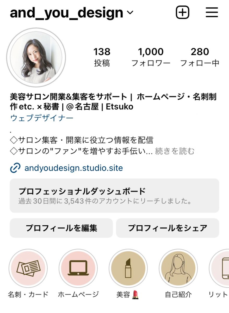 インスタ、フォロワー様1000人超えました👏🏻 長かったー🥲 もちろんフォロワー様の数が勝負ではないのですが、1000人超えるまでが大変とよく聞くので、目標の一つでした✊🏻 昨年秋頃のアルゴリズムの変更以降、すごく大変でしたが、何とか達成🎉 ▼良ければご覧ください instagram.com/and_you_design/