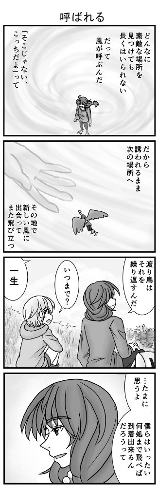 コンセジマ フーバとのおしゃべり 渡り鳥という種族の事、フーバの不要になったはずの体の部位の事。(1/2)