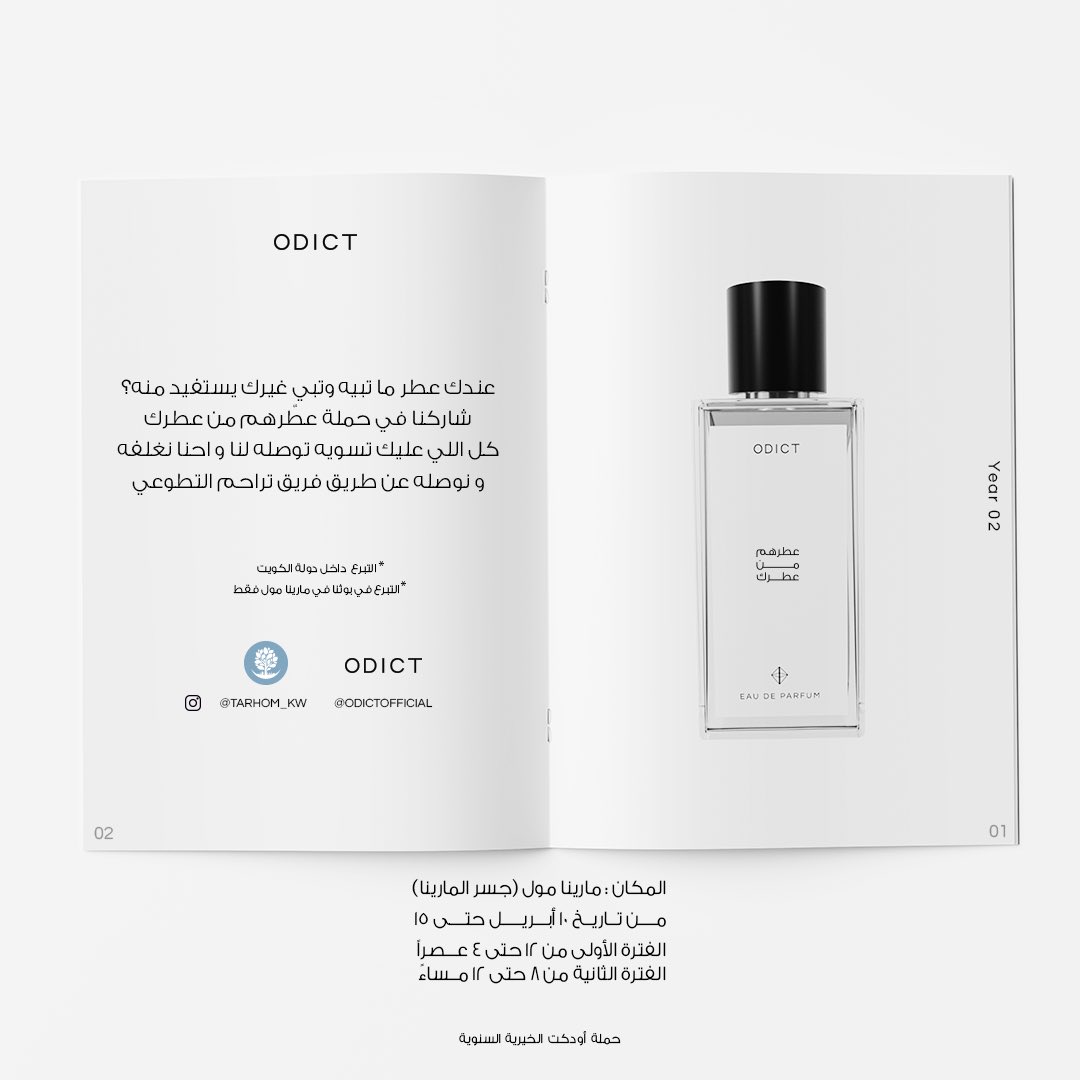 odictofficial's tweet photo. حملة عطرهم من عطرك السنة الثانية! https://t.co/bCUGrgsJ3g