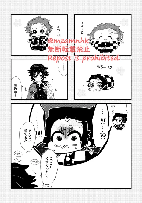 ぬぃチャンズとちみたんじろくん
※たんじろくんちっちゃいです 