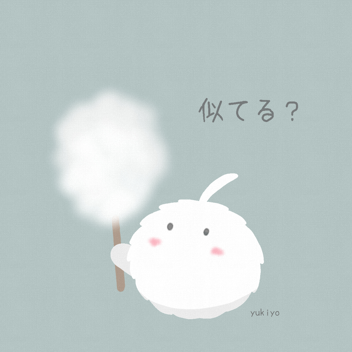 ふわふわ。

#ゆるい絵 #ゆるいイラスト #ケサランパサラン
