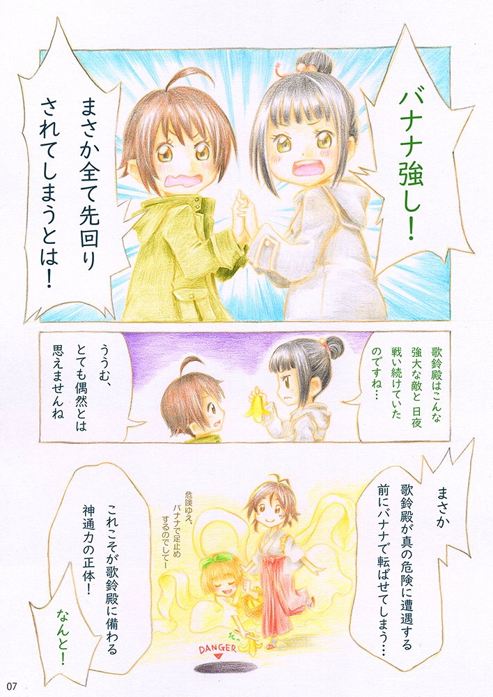 道明寺ちゃんと神通力(2/2)
#道明寺歌鈴
#SfC予選D 