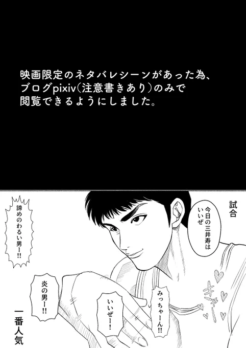 スラムダンク応援上映レポ漫画 2/3【うっすらネタバレアリ】 #漫画が読めるハッシュタグ 