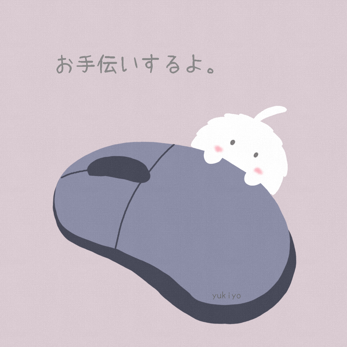 何かすることある？

#ゆるい絵 #ゆるいイラスト #ケサランパサラン