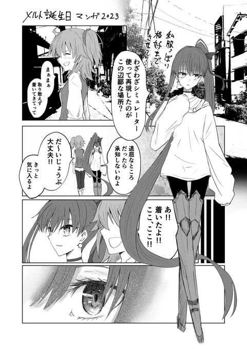 #メルトリリス生誕祭2023 

1/2 