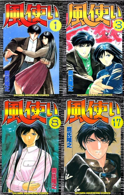思い出の漫画、鷹氏隆之先生の風使い‼️
貸本屋で借りて読んだのか、コミックスを持ってたのか……記憶が定かではありません💦
17巻もあるんですね……貸本屋だったのかな……
このヒロインらしき人はなんとなく覚えてます……お付きの人だったと思います💦 