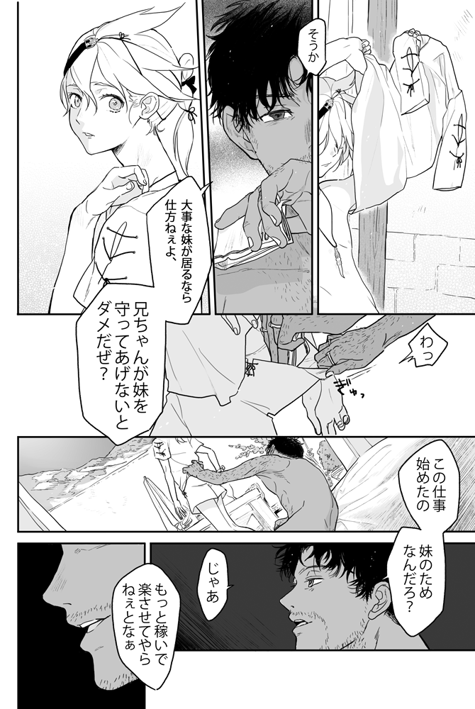 R18僕の秘密(CHURROSCONE)海岸の街の男×少年ニーア サンプル(3/3) 