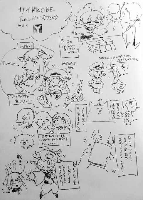 おもいで 詰め込めるだけ
#サイドKOBE共栄圏Z 