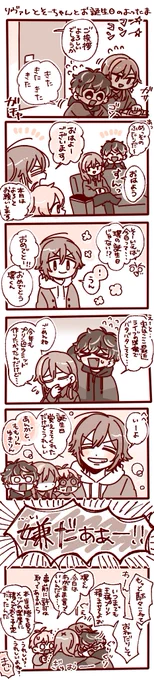 【アイナナ】愛されよつたま🎂 