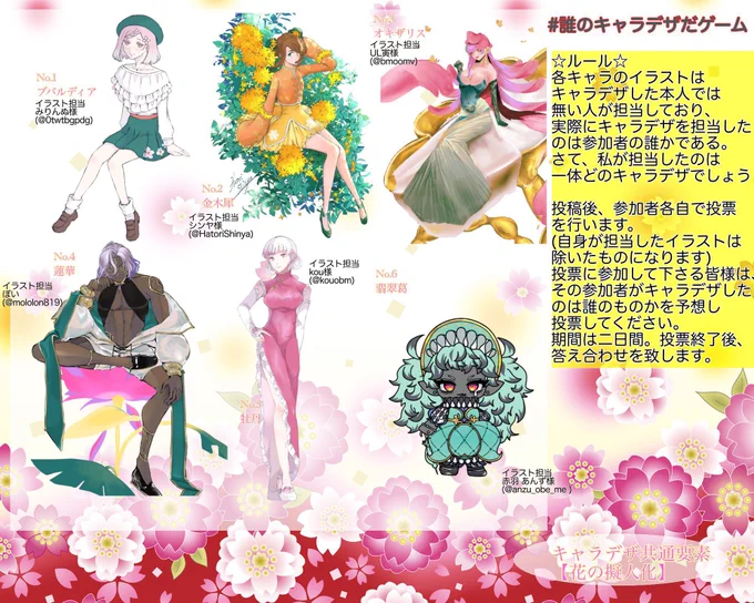 企画に参加させていただきましたよければ投票ポチリとお願いします#誰のキャラデザだゲームテーマは【花の擬人化】です!私は1番のブバルディアの絵を描きました!さて、私が元のデザインしたキャラクターは何番でしょう?締切は4/11(火)の夜まで!↓のアンケートから投票してください! 