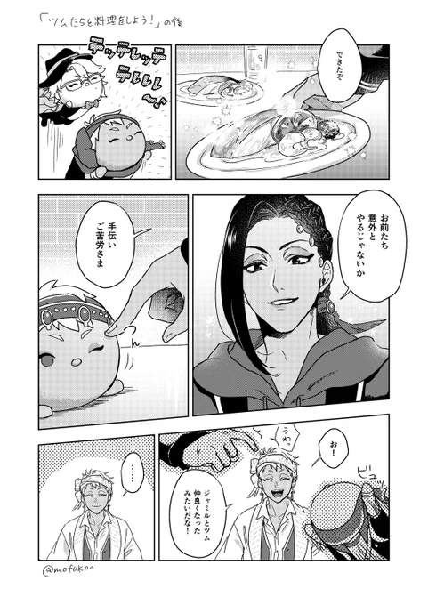 カリジャミとツム 