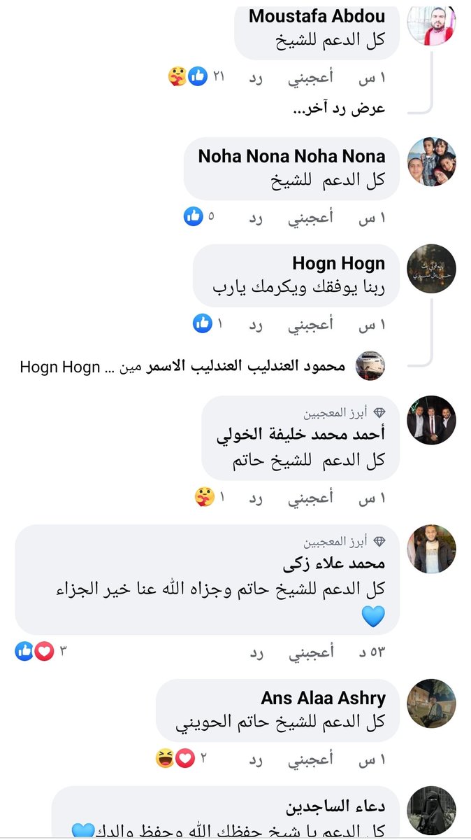 shirinarafah's tweet photo. نقيب الممثلين قال: إنه رفع دعوتين قضائيتين على الشيخ "حاتم الحويني" بسبب وصفه لفنانين بالفسق والفجور
الخبر نُشر من ساعة
فتخطت التعليقات حتى هذه اللحظة 12 ألف تعليق
أكثر من 95% منها: دعم وتأييد لكلام الشيخ
-هذا استفتاء شعبي مذهل، يعكس رفض المصريين القاطع لما يقدم لهم في الإعلام! https://t.co/WlmcqWlO3H