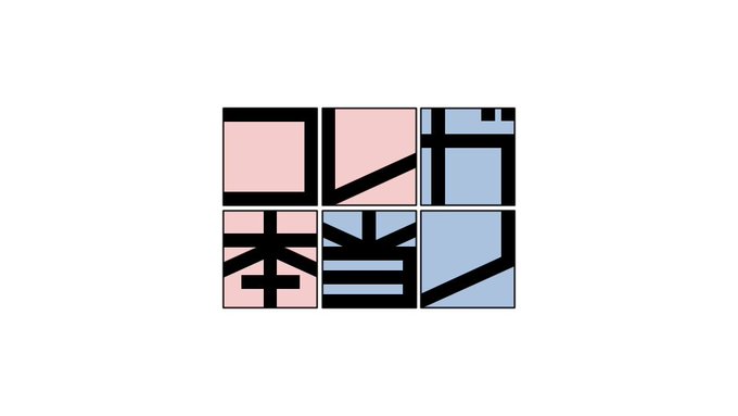 コレガ本当ノ