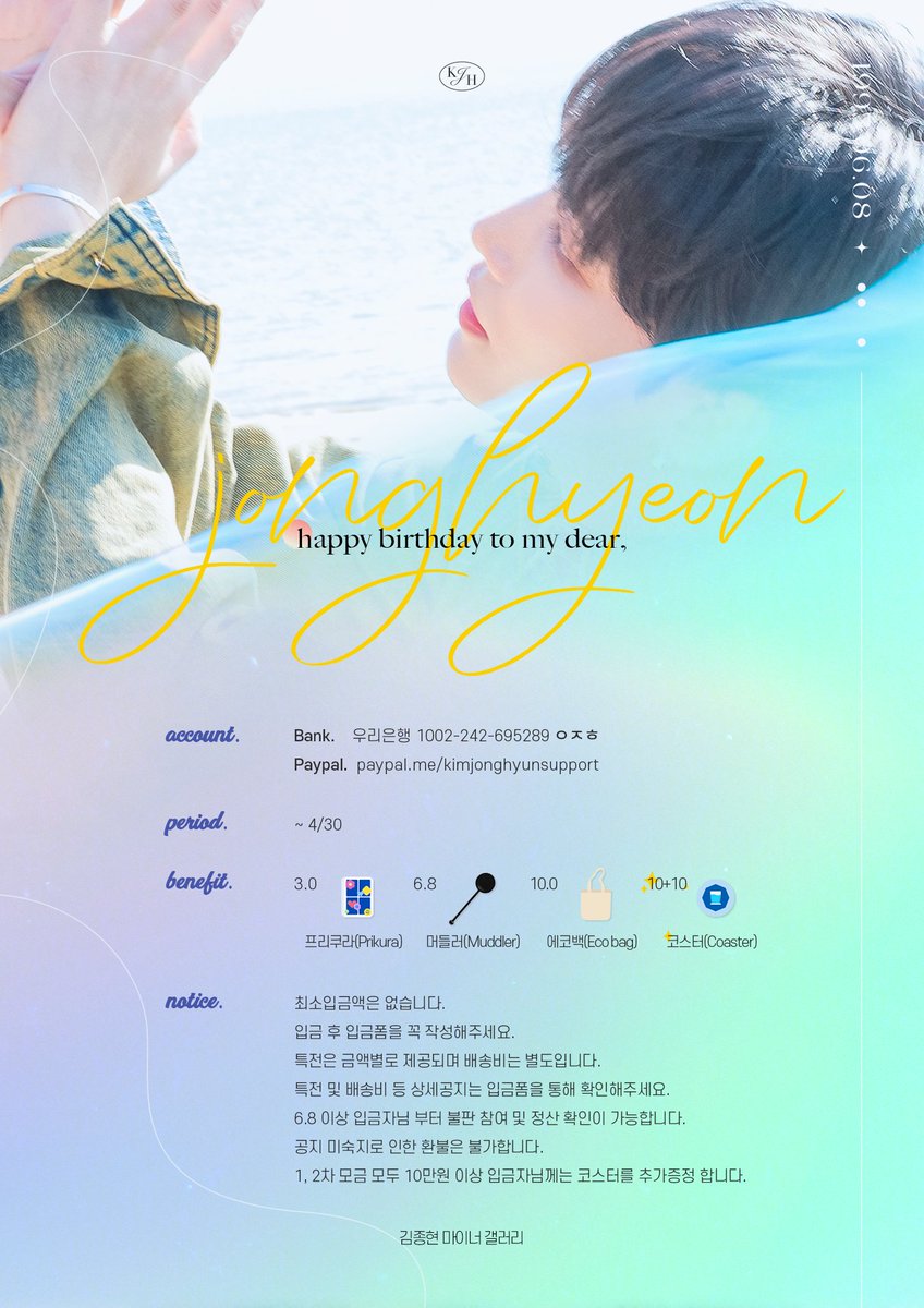 𝑱𝑶𝑵𝑮𝑯𝒀𝑬𝑶𝑵 𝑩-𝑫𝑨𝒀 𝑺𝑼𝑷𝑷𝑶𝑹𝑻

다가오는 종현이의 생일을 앤유와 함께 기념하기 위해 서포트를 진행합니다.

💙~2023.04.30
💛KR : naver.me/GaT9zEzZ
💙EN : naver.me/xEqZ84ad
💛Q&amp;A → <a href="/kjhgall/">김종현 마이너 갤러리</a> DM

RT 추첨을 통해 생일 서포트 특전을 드려요.

#김종현 #KimJonghyeon