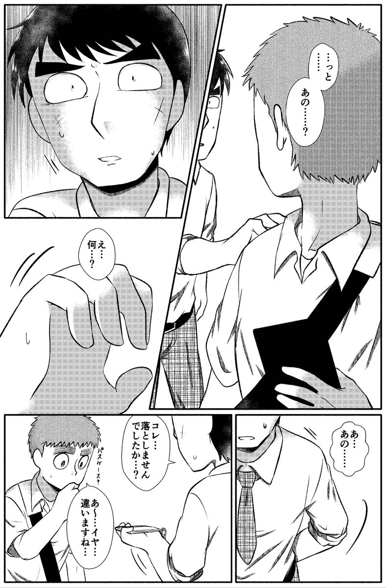 最後!続きは忍へす新刊で! 