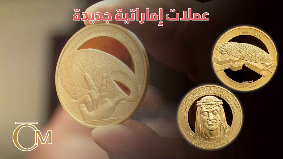 ArabCollector's tweet photo. كشف مركز دبي للسلع المتعددة DMCC النقاب عن عملات إماراتية جديدة من الذهب والفض تحتفي بإنجازات دولة الإمارات العربية المتحدة على مدى الخمسين عاماً الماضية.
https://t.co/kIRpjDpQUj https://t.co/sYj8ifRdul