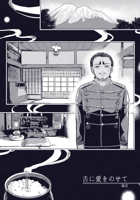 軍会でも公開した12月に出した壮年鯉月の漫画です!明るい話では無いので注意
手に取って下さった方ありがとうございました!!!
舌に愛をのせて【1/2】🎏🌙 