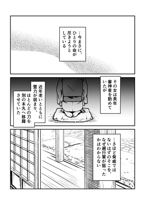 ある本丸の終幕(1/5)

※女審神者、恋愛要素あり
※本丸襲撃、刀剣破壊等
本当に何でも許せる方向けです 