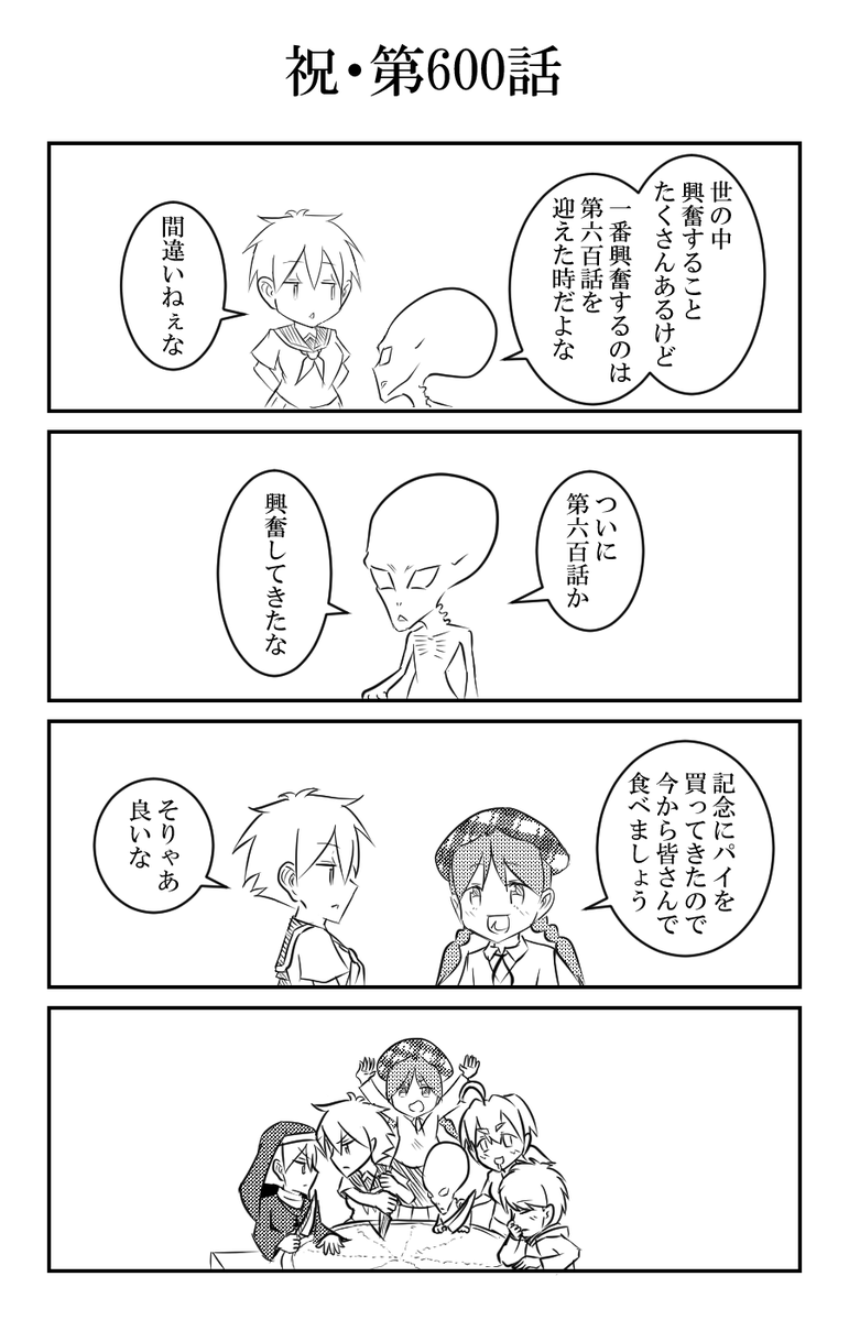 abudaku's tweet photo. アブない!?あぶだくしょん！第600話「祝・第600話」 #アブだく https://t.co/Z8Qw0ZZSpq