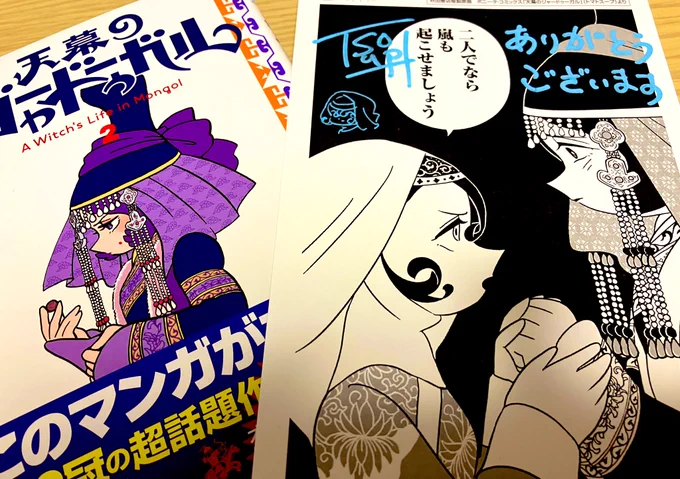 #天幕のジャードゥーガル 
サイン入り複製原画に当選した自慢です✨✨😂

現在2巻まで出ててついったの広告で知ってる方もいるかもですがここ最近のイチオシ漫画なのでみんなも是非👍 