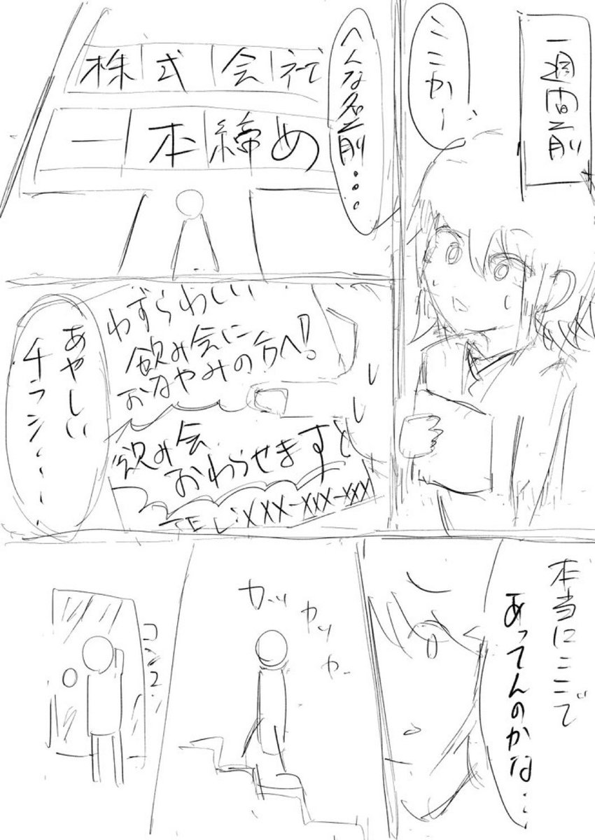 次描く漫画には「株式会社一本締め」という「飲み会を終わらせることに特化した会社」が出てきます https://t.co/EKcN0ozanh