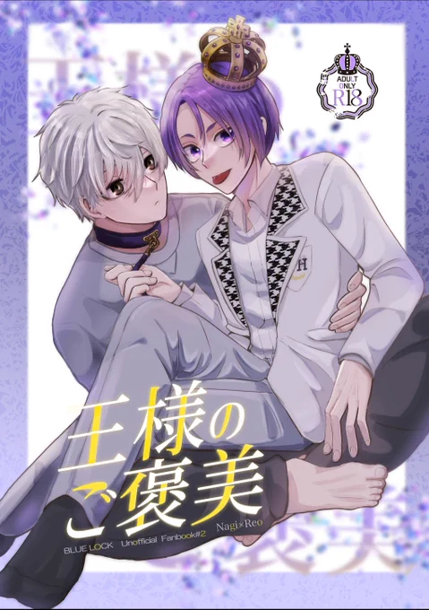 ◾︎青春エゴイズム2023
Together Until The end
なぎれおプチオンリー【5/4発行】
◾︎王様のご褒美
 P44/🔞/A5/¥600

◾︎通販 https://t.co/TtoTwELLla

#なぎれお 