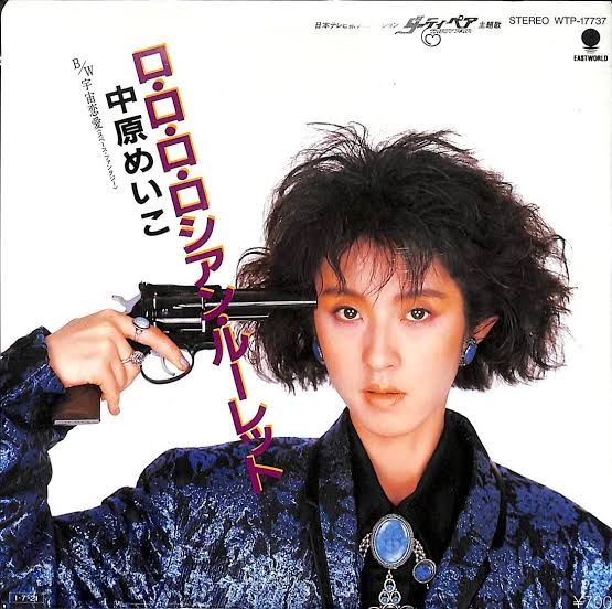cosmiccycler's tweet photo. #中原めいこ さん
#ロ・ロ・ロ・ロシアンルーレット
ダブルジャケット写真

#ダーティペア
#ロック大陸漫遊記 https://t.co/xCTOUPDFOy