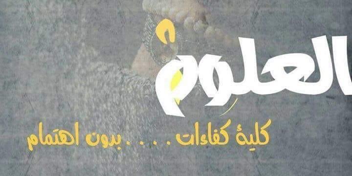 Asoo02539263's tweet photo. لَا قُوَّةَ إِلَّا بِاللَّهِ
#اعتصام_العلوم_لاخذ_الحقوق https://t.co/lbswsdk0H9