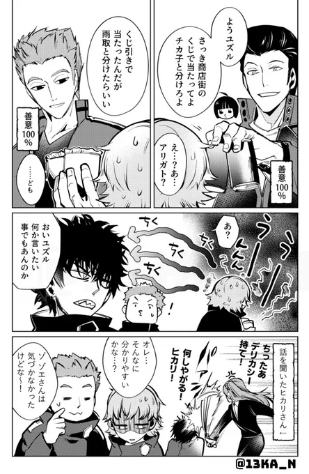 ユズルとお兄さん達
※お好み焼き『かげうら』後 