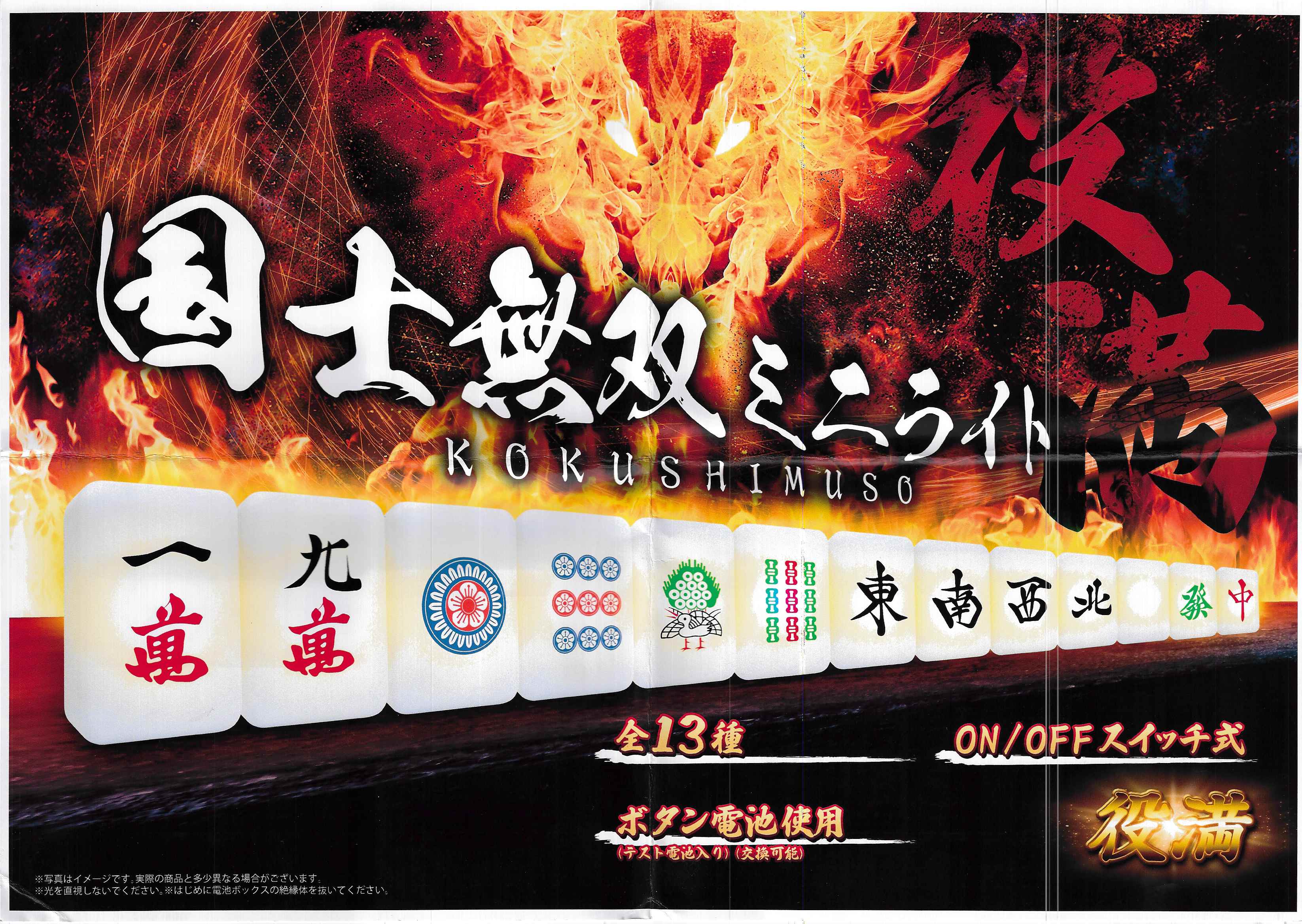 役満(国士無双) 国士無双 - 麻雀役一覧 - 麻雀国